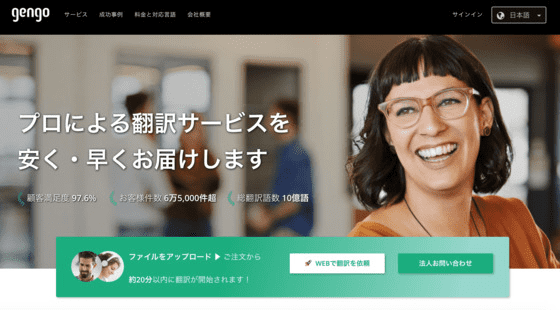 Gengo___オンラインで24時間発注できる翻訳サービス